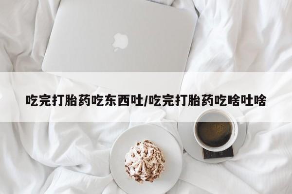 购买打胎药的联系方式，资讯 第164页